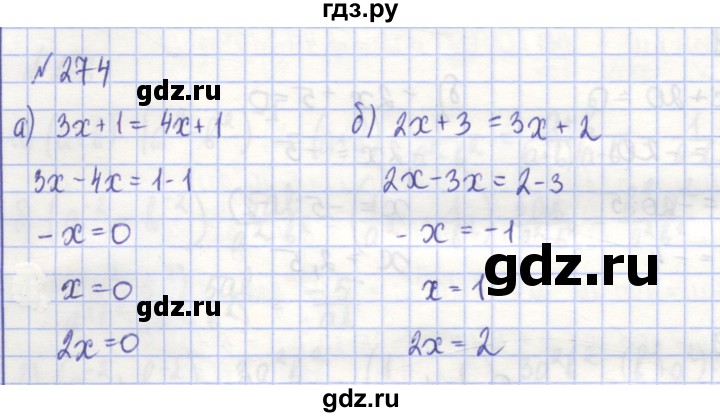 ГДЗ по алгебре 7 класс Потапов рабочая тетрадь  задание - 274, Решебник