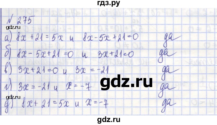 ГДЗ по алгебре 7 класс Потапов рабочая тетрадь  задание - 275, Решебник