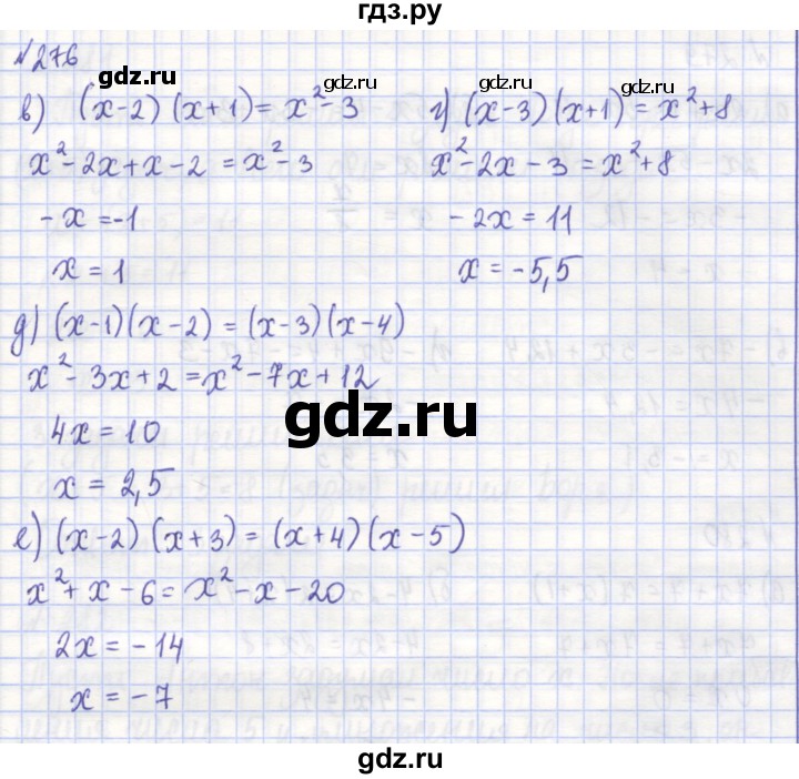 ГДЗ по алгебре 7 класс Потапов рабочая тетрадь  задание - 276, Решебник