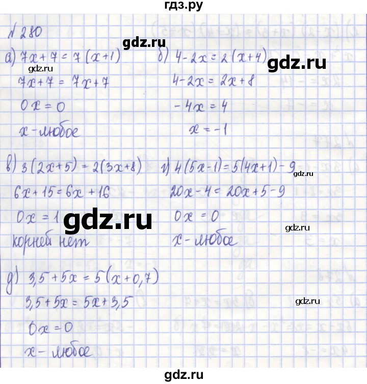 ГДЗ по алгебре 7 класс Потапов рабочая тетрадь  задание - 280, Решебник