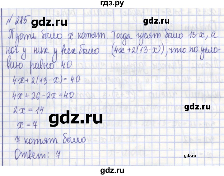 ГДЗ по алгебре 7 класс Потапов рабочая тетрадь  задание - 285, Решебник