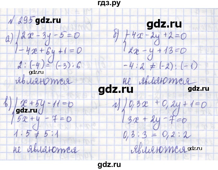 ГДЗ по алгебре 7 класс Потапов рабочая тетрадь  задание - 295, Решебник
