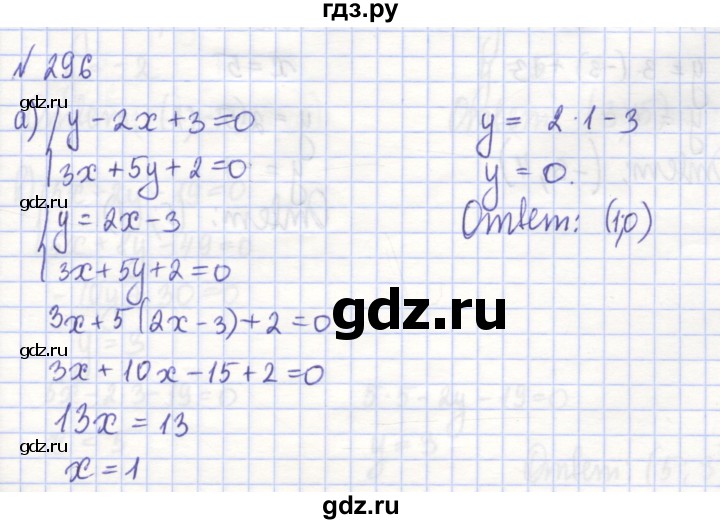 ГДЗ по алгебре 7 класс Потапов рабочая тетрадь  задание - 296, Решебник