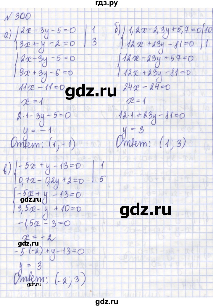 ГДЗ по алгебре 7 класс Потапов рабочая тетрадь  задание - 300, Решебник