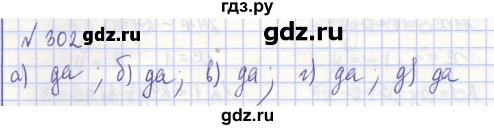 ГДЗ по алгебре 7 класс Потапов рабочая тетрадь (Никольский)  задание - 302, Решебник