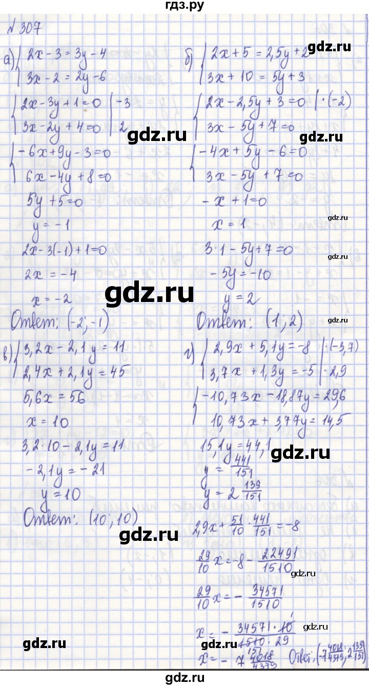 ГДЗ по алгебре 7 класс Потапов рабочая тетрадь  задание - 307, Решебник