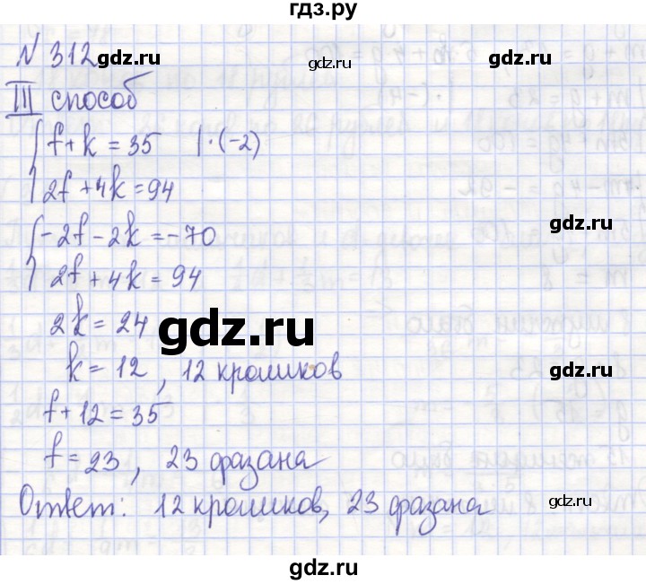 ГДЗ по алгебре 7 класс Потапов рабочая тетрадь  задание - 312, Решебник