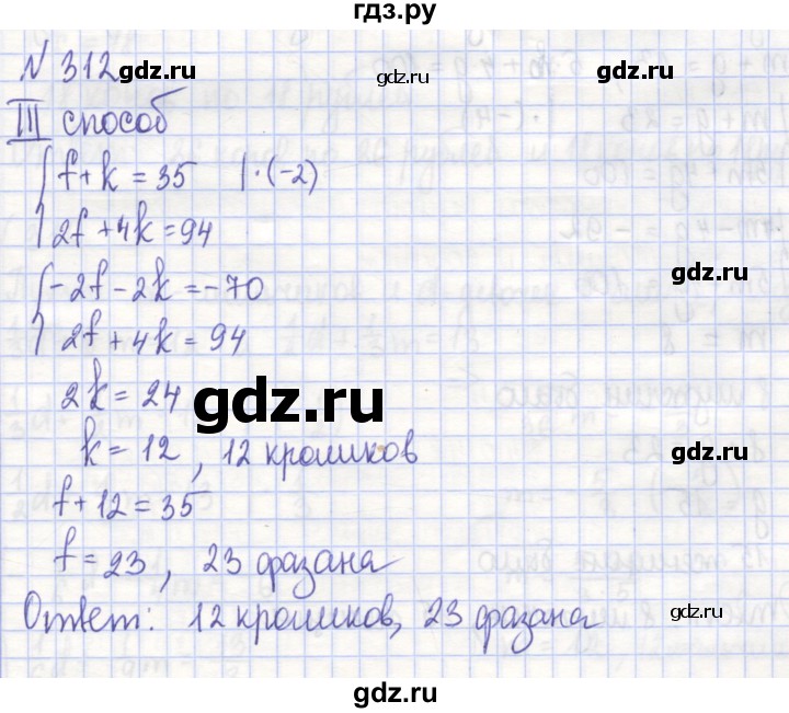 ГДЗ по алгебре 7 класс Потапов рабочая тетрадь (Никольский)  задание - 312, Решебник