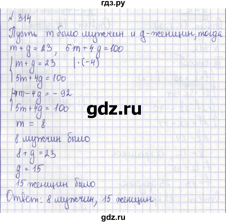 ГДЗ по алгебре 7 класс Потапов рабочая тетрадь  задание - 314, Решебник