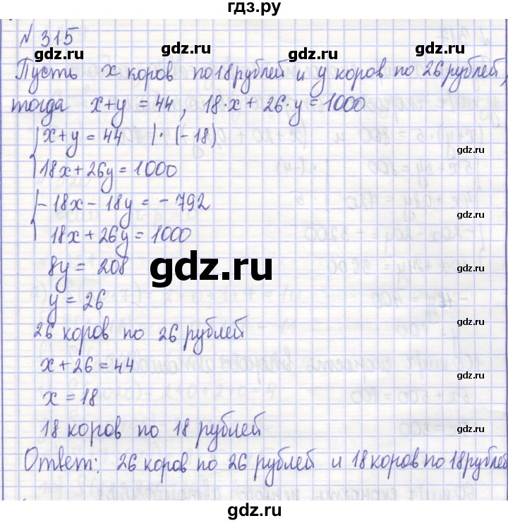 ГДЗ по алгебре 7 класс Потапов рабочая тетрадь  задание - 315, Решебник