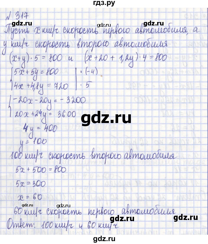 ГДЗ по алгебре 7 класс Потапов рабочая тетрадь  задание - 317, Решебник