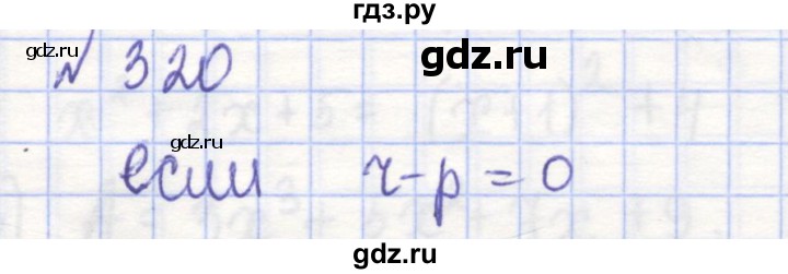 ГДЗ по алгебре 7 класс Потапов рабочая тетрадь  задание - 320, Решебник