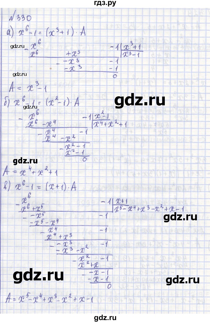 ГДЗ по алгебре 7 класс Потапов рабочая тетрадь  задание - 330, Решебник