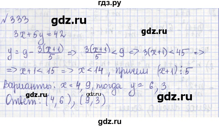 ГДЗ по алгебре 7 класс Потапов рабочая тетрадь  задание - 333, Решебник