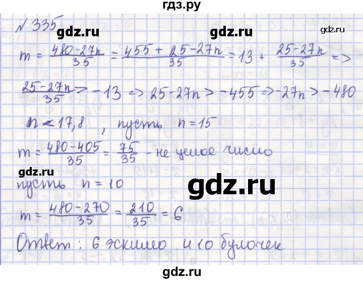 ГДЗ по алгебре 7 класс Потапов рабочая тетрадь  задание - 335, Решебник