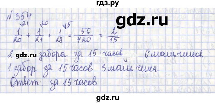 ГДЗ по алгебре 7 класс Потапов рабочая тетрадь  задание - 354, Решебник