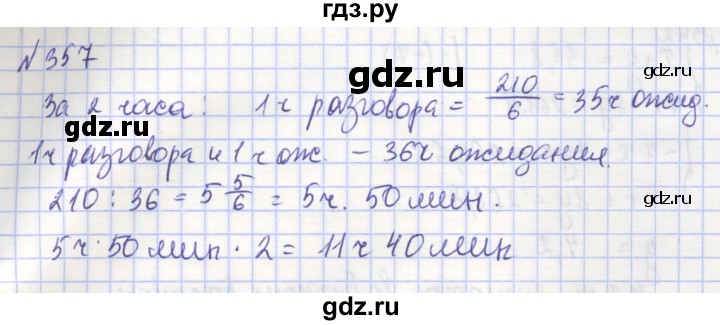 ГДЗ по алгебре 7 класс Потапов рабочая тетрадь  задание - 357, Решебник