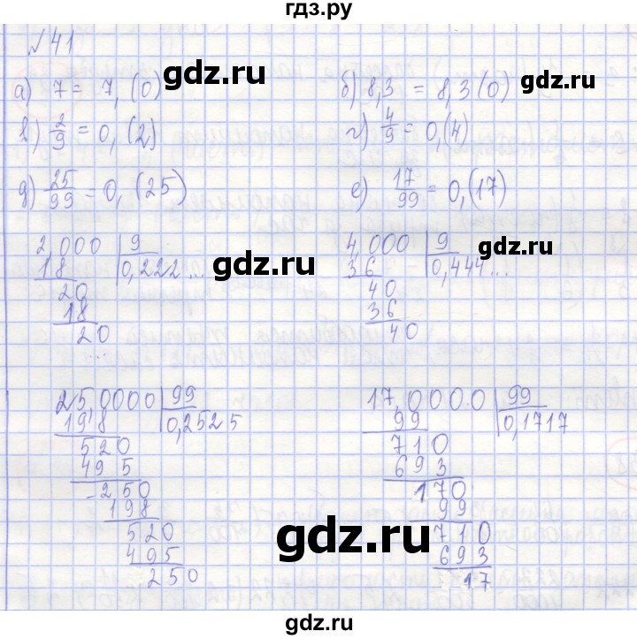 ГДЗ по алгебре 7 класс Потапов рабочая тетрадь  задание - 41, Решебник