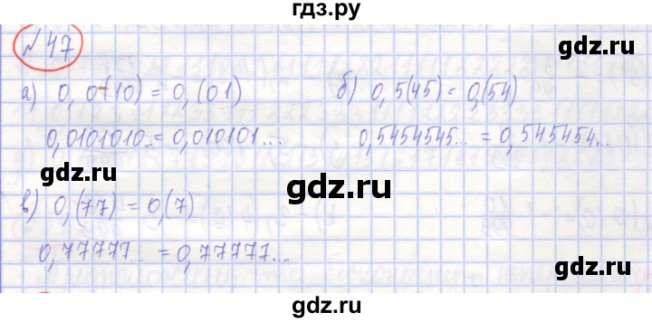 ГДЗ по алгебре 7 класс Потапов рабочая тетрадь  задание - 47, Решебник