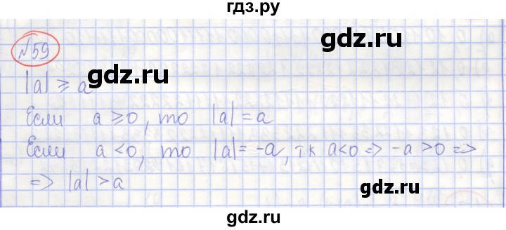 ГДЗ по алгебре 7 класс Потапов рабочая тетрадь (Никольский)  задание - 59, Решебник