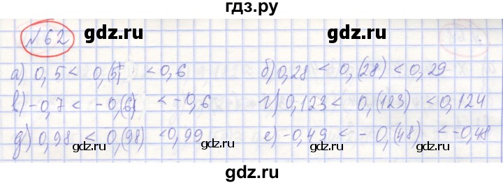 ГДЗ по алгебре 7 класс Потапов рабочая тетрадь  задание - 62, Решебник