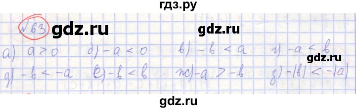 ГДЗ по алгебре 7 класс Потапов рабочая тетрадь  задание - 63, Решебник