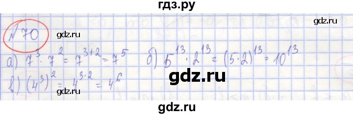 ГДЗ по алгебре 7 класс Потапов рабочая тетрадь (Никольский)  задание - 70, Решебник