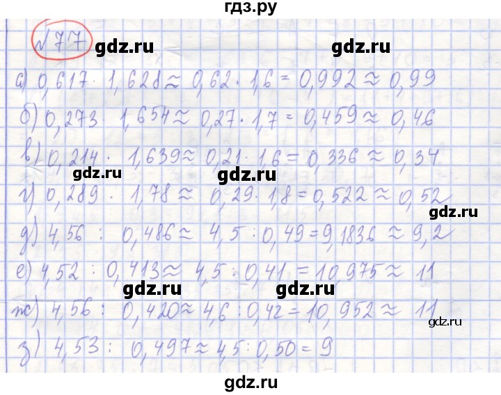 ГДЗ по алгебре 7 класс Потапов рабочая тетрадь  задание - 77, Решебник