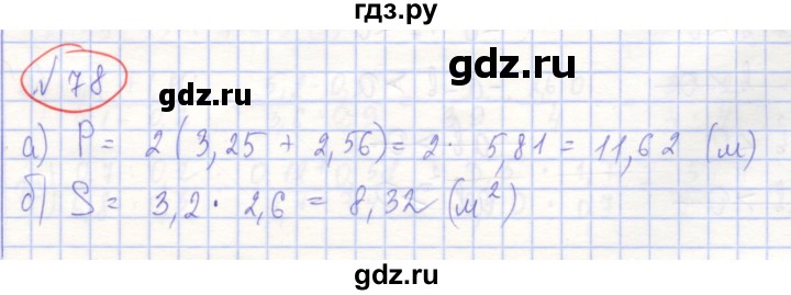 ГДЗ по алгебре 7 класс Потапов рабочая тетрадь  задание - 78, Решебник