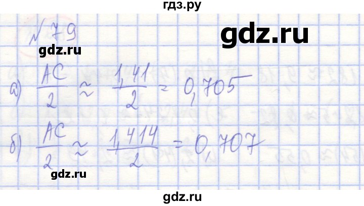 ГДЗ по алгебре 7 класс Потапов рабочая тетрадь  задание - 79, Решебник