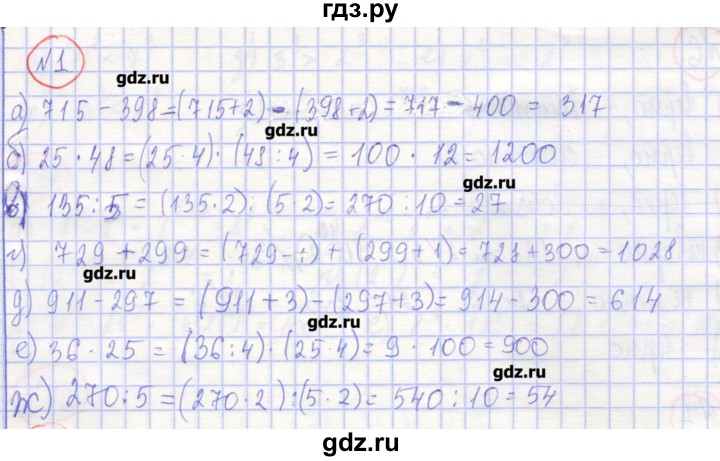 ГДЗ по алгебре 7 класс Потапов рабочая тетрадь  задание - 1, Решебник