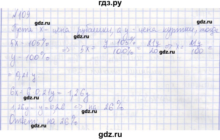ГДЗ по алгебре 7 класс Потапов рабочая тетрадь  задание - 109, Решебник