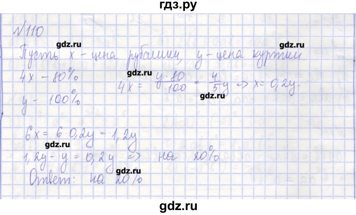 ГДЗ по алгебре 7 класс Потапов рабочая тетрадь  задание - 110, Решебник