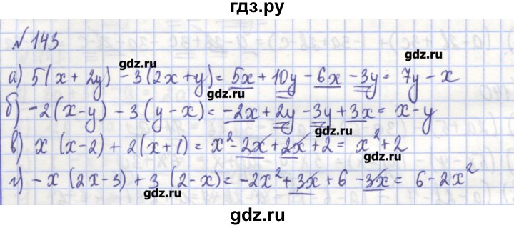 ГДЗ по алгебре 7 класс Потапов рабочая тетрадь  задание - 143, Решебник