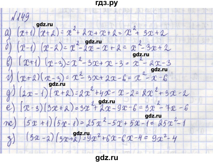 ГДЗ по алгебре 7 класс Потапов рабочая тетрадь  задание - 149, Решебник