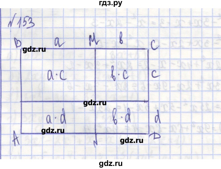 ГДЗ по алгебре 7 класс Потапов рабочая тетрадь  задание - 153, Решебник
