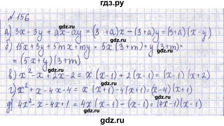ГДЗ по алгебре 7 класс Потапов рабочая тетрадь  задание - 156, Решебник