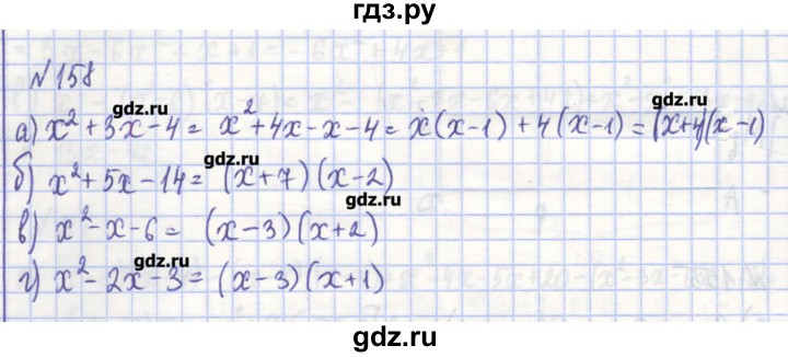 ГДЗ по алгебре 7 класс Потапов рабочая тетрадь  задание - 158, Решебник