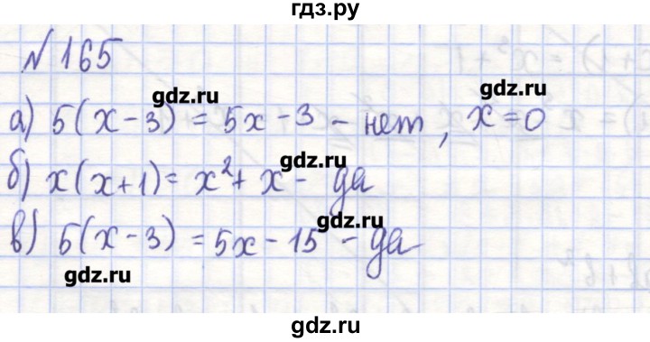 ГДЗ по алгебре 7 класс Потапов рабочая тетрадь  задание - 165, Решебник
