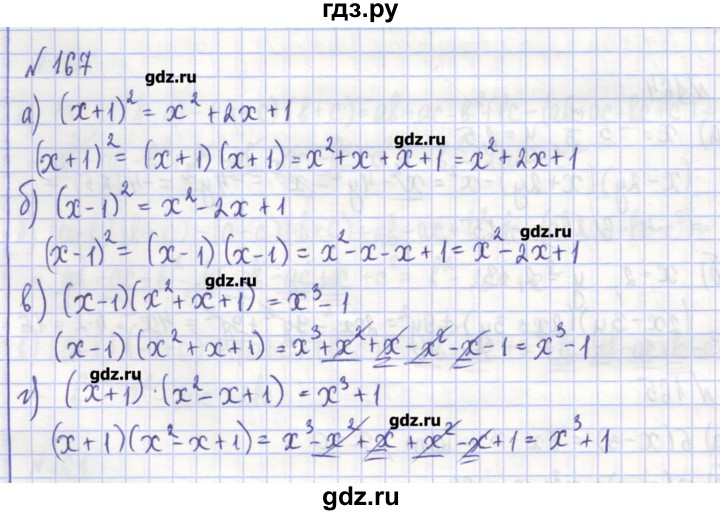 ГДЗ по алгебре 7 класс Потапов рабочая тетрадь  задание - 167, Решебник