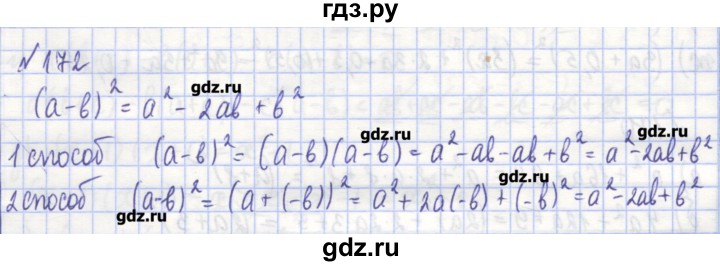 ГДЗ по алгебре 7 класс Потапов рабочая тетрадь  задание - 172, Решебник