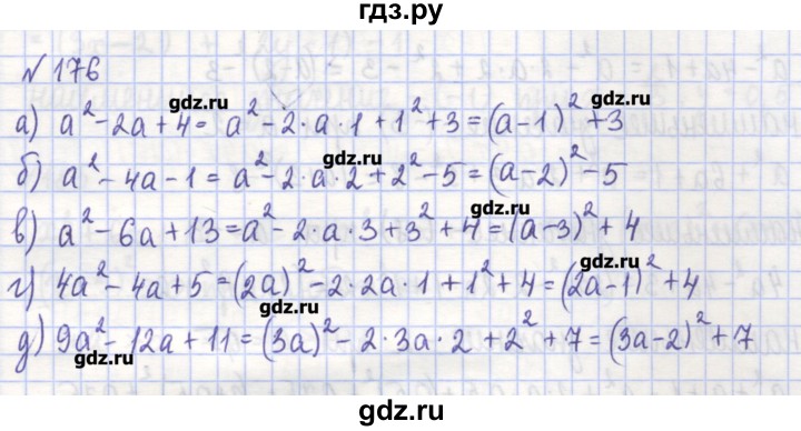 ГДЗ по алгебре 7 класс Потапов рабочая тетрадь  задание - 176, Решебник