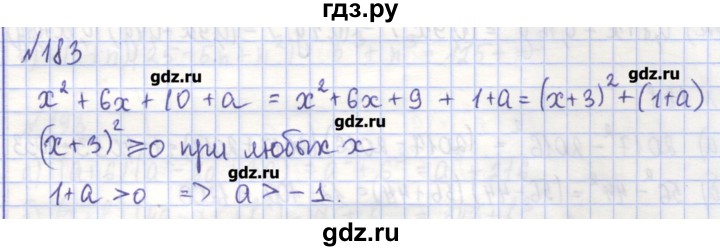 ГДЗ по алгебре 7 класс Потапов рабочая тетрадь  задание - 183, Решебник