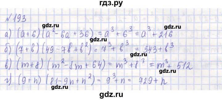 ГДЗ по алгебре 7 класс Потапов рабочая тетрадь  задание - 193, Решебник