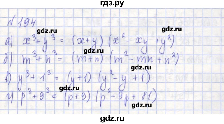 ГДЗ по алгебре 7 класс Потапов рабочая тетрадь  задание - 194, Решебник