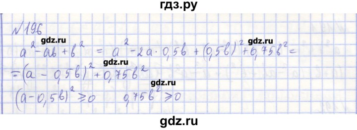 ГДЗ по алгебре 7 класс Потапов рабочая тетрадь  задание - 196, Решебник