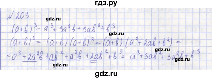 ГДЗ по алгебре 7 класс Потапов рабочая тетрадь  задание - 203, Решебник