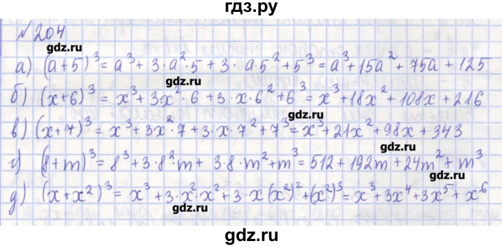 ГДЗ по алгебре 7 класс Потапов рабочая тетрадь  задание - 204, Решебник