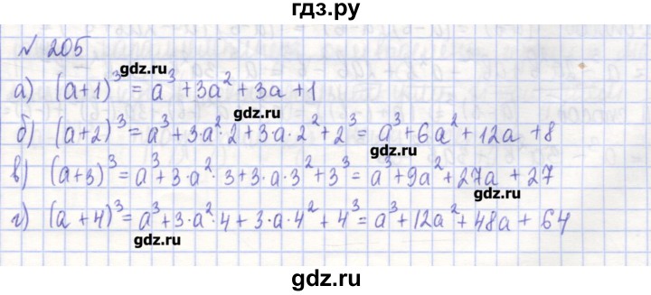 ГДЗ по алгебре 7 класс Потапов рабочая тетрадь  задание - 205, Решебник