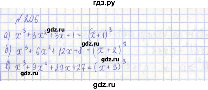 ГДЗ по алгебре 7 класс Потапов рабочая тетрадь  задание - 206, Решебник